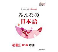 Minna No Nihongo Elementary I Third Edition Main Text