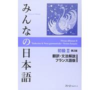 Minna no Nihongo niveau débutant 2: Traduction & Notes Grammaticales - Version française