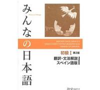 Minna No Nihongo Shokyu 1 Honyaku Bunpo Kaisetsu - [Livre en VO] Aa Vv (Auteur)