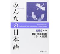 Minna no nihongo Shokyû 1: Traduction et notes grammaticales, version française