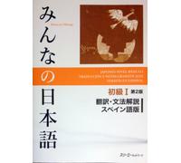 Minna No Nihongo Shokyu 1 Honyaku Bunpo Kaisetsu - [Livre en VO] Aa Vv (Auteur)