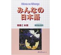 Minna no Nihongo : shokyû ichi, 1