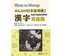 Minna No Nihongo shokyû II Kanji (édition en anglais)