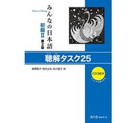 mayddle – Minna no Nihongo Shokyu Vol.2 – Chokai Task 25