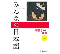 Minna No Nihongo Shokyû 1 Honsatsu - (1 Cd Audio)