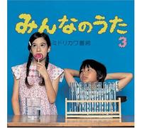 Minna No Uta 3 3 [Import]