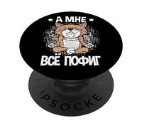 Mir Egal - Inscription en Russe Chat Yoga pour la Russie PopSockets PopGrip Adhésif