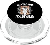 Mir Egal - Inscription en Russe Chat Yoga pour la Russie PopSockets PopGrip pour MagSafe