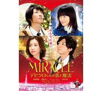 Miracle Debikuro Kun No Koi to [Import allemand]