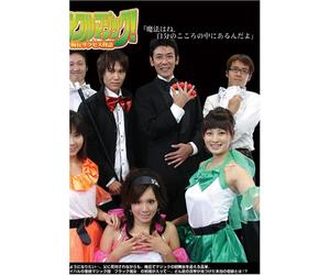 Miracle Magic! Umegaoka Succes [Import allemand]