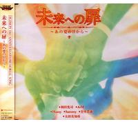 Mirai E No Tobira - Ano Natsu No Hi Kara [Import]