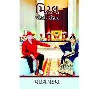 Miral / મિરલ