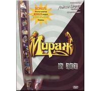 Mirazh. 18 let [Мираж. 18 Лет]