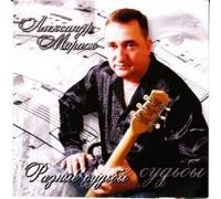 Mirazh Aleksandr - Aleksandr Mirazh. Raznye sudby
