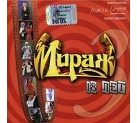 Mirazh - Mirazh. 18 let. Vol. 3 [Мираж. 18 лет. Часть 3]