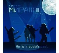 Mirazh. Ne v pervyj raz... (Russische Popmusik) [?????? ?????. ?? ? ?????? ???...]
