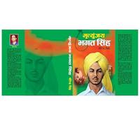 Mirtunjay Bhagat Singh
