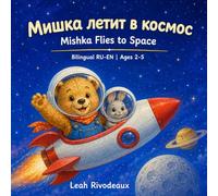 Мишка летит в космос - Mishka Flies to Space: A Bilingual Russian-English Rhyming Space Adventure & Bedtime Story for Kids 2-5 (Двуязычная книжка в стихах)