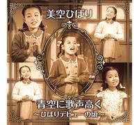 MISORA,HIBARI - Misora Hibari Wakaki Hi No Utagoe