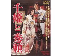 Misora Hibari-Senhime to Hideyori [Edizione: Giappone] [Import]