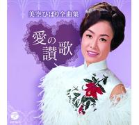 Misora Hibari Zenkyoku Shuu Ai [Import allemand]