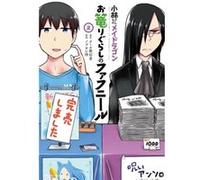 Miss Kobayashis Dragon Maid Fafnir the Recluse Vol. 2 by Coolkyousinnjya Coolkyousinnjya (Auteur)
