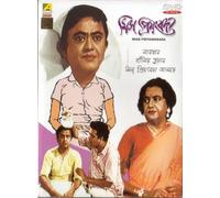 Miss Priyangbada Bengali Movie