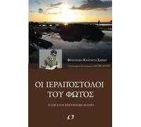 Missionaries of the Light - Greek Language