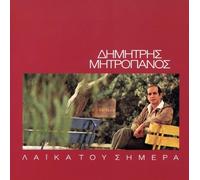Mitropanos d. - Ta Leka TOU Simera [Import]