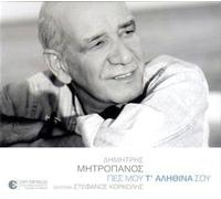 Mitropanos Dimitris - Pes mou t' alithina sou (2005)