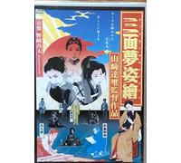 Mitsuomote Yume No Sugatae [Import allemand]