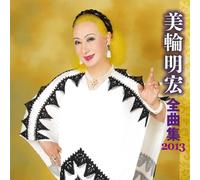 Miwa Akihiro Zenkyoku Shuu 201 [Import allemand]