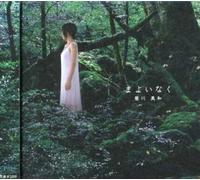 Miwa Sasagawa - Mayoinaku [Import]