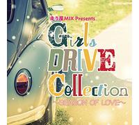走り屋MIX Presents Girls DRIVE Collection~SEASON OF LOVE