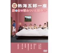 Miyake Yuji-Atami Gorou Ichiza Otoko Onna to Uwatsuita Idenshi [Edizione: Giappone] [Import]