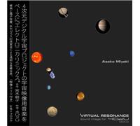 Miyaki Asako - Virtual Resonance-Sound Image [Import]