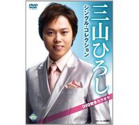 Miyama, Hiroshi-Single Collection DVD Onta Karaoke [Edizione: Giappone] [Import]