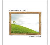 Miyazawa Kenji Kakyoku Shuu am [Import allemand]
