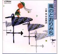 Miyoshi Akira:Child Chorus Sui [Import allemand]