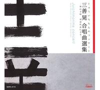Miyoshi Akira Gasshou Kyoku Se [Import allemand]