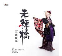 MIYOSHI,SEIJI - Miren Bashi