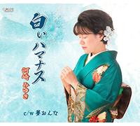 MIYUKI KAWASAKI - Shiroi Hamanasu/Yume Onna [Import allemand]