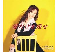 Miyuki Nakajima – Ai Dake O Nokose