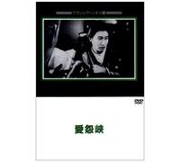 Mizoguchi Kenji-Aionkyo [Edizione: Giappone] [Import]