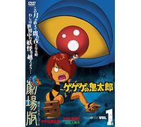 Mizuki Shigeru-Gegege No Kitaro The Movies Vol.1 [Edizione: Giappone] [Import]