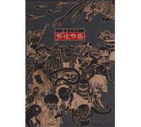 Mizuki Shigeru Youkai Monogata [Import allemand]