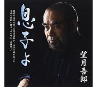 MOCHIZUKI,GORO - Musuko Yo