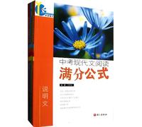 Modern Article Reading Full Mark Formula Senior High School Entrance Examination - Totally Four Volumes (Chinese Edition)