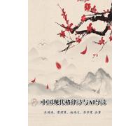 Modern Chinese Metric Poetry And Its Ai Interpretation: Ai