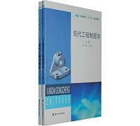 Modern engineering cartography (Vol.2) institutions of higher learning . second five planning materials(Chinese Edition)